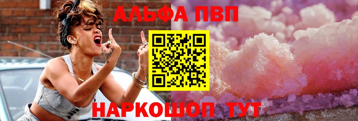 наркота  A-PVP мука  A PVP мука  Вход с VPN  Балахна 