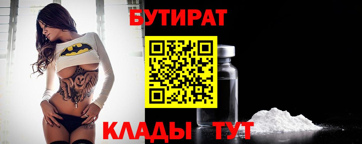 Балахна  Бутират  Вход с VPN  БУТИРАТ жидкий экстази 