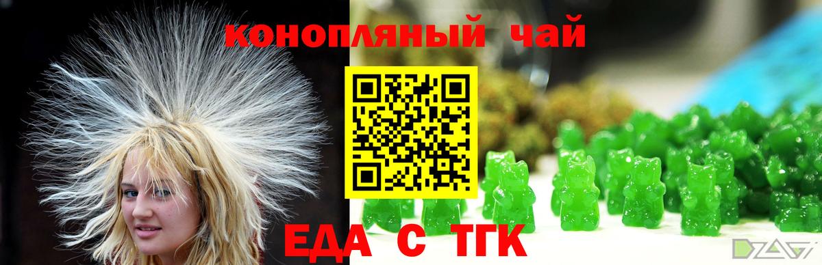 Еда ТГК марихуана Балахна