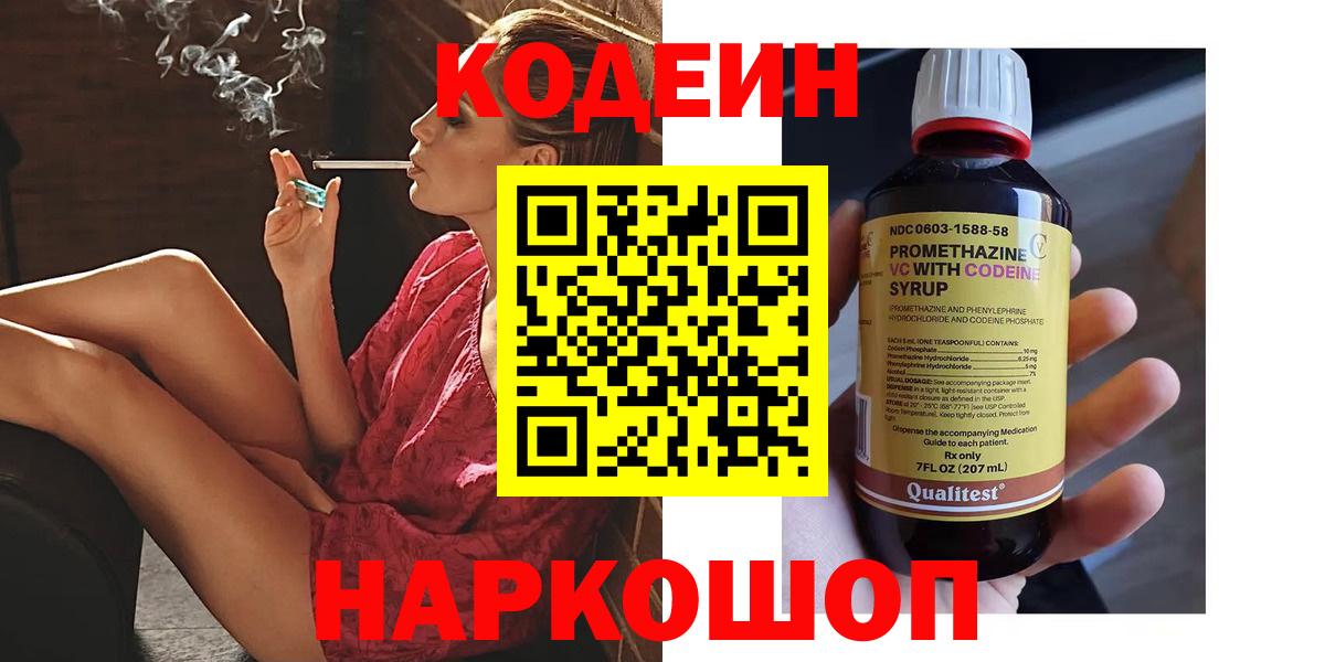 Балахна  Кодеиновый сироп Lean Purple Drank  Вход с VPN 