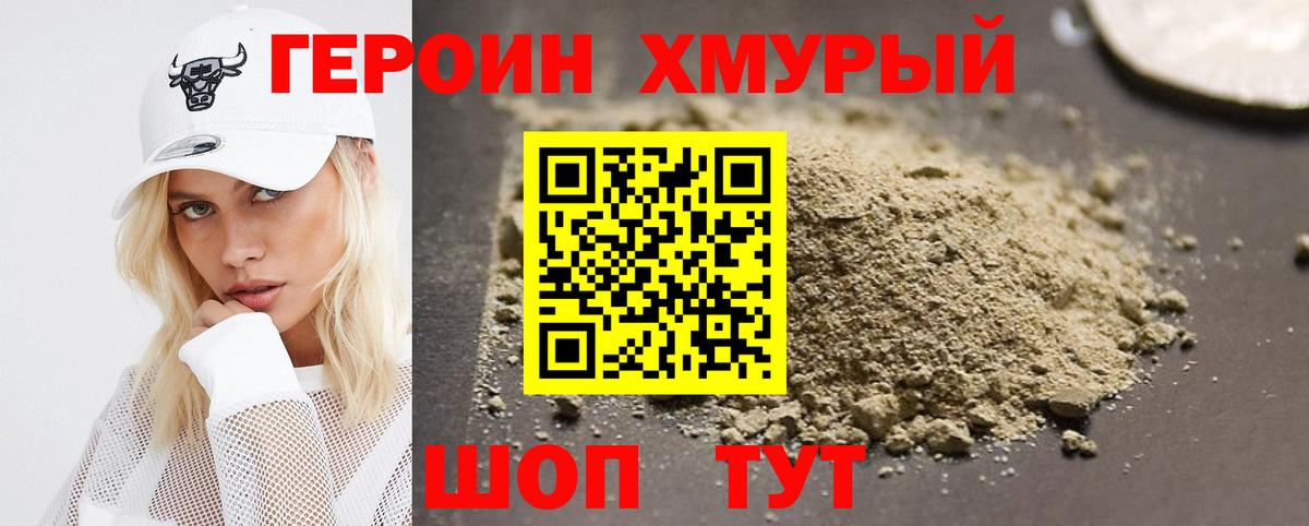 Балахна  Героин хмурый  Вход с VPN 