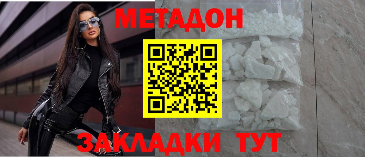Метадон кристалл  МЕТАДОН methadone  Балахна  Вход с VPN 