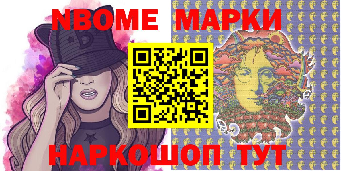 Марки N-bome 1500мкг  купить наркоту  Марки NBOMe  Балахна  Вход с VPN 